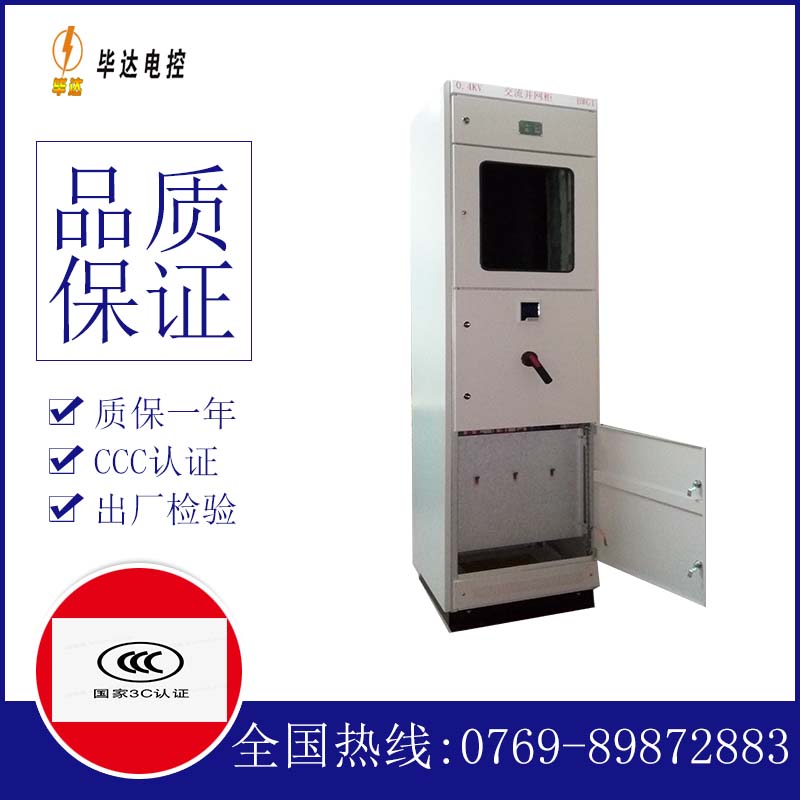 桃源光伏并网柜